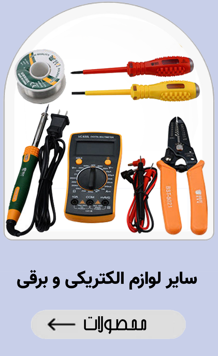 سرای برق