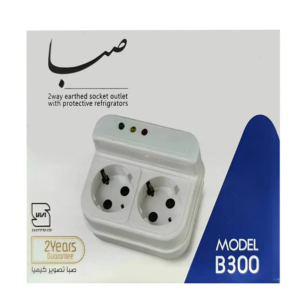 محافظ پریزی 10 آمپر ارت تیراژه دو خانه مدل صبا یخچال و فریزر B300