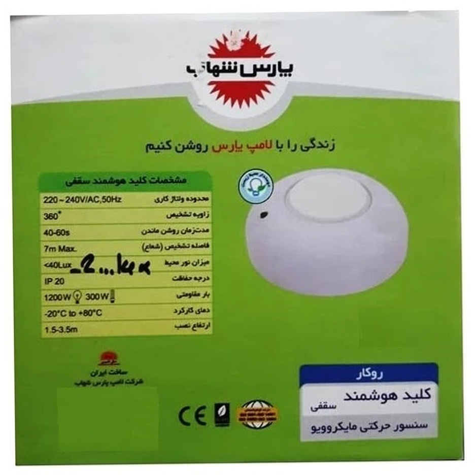 سنسور سقفی روکار پارس شهاب
