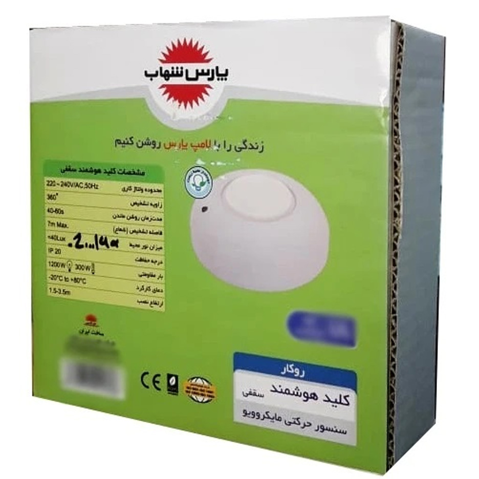 سنسور سقفی روکار پارس شهاب