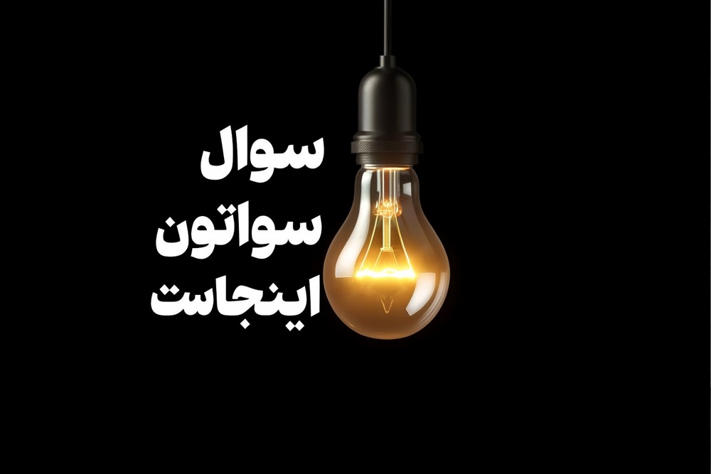 ۱۰ علت روشن ماندن لامپ بعد از قطع کلید + راه‌حل‌های قطعی (راهنمای جامع عیب‌یابی سیستم روشنایی)