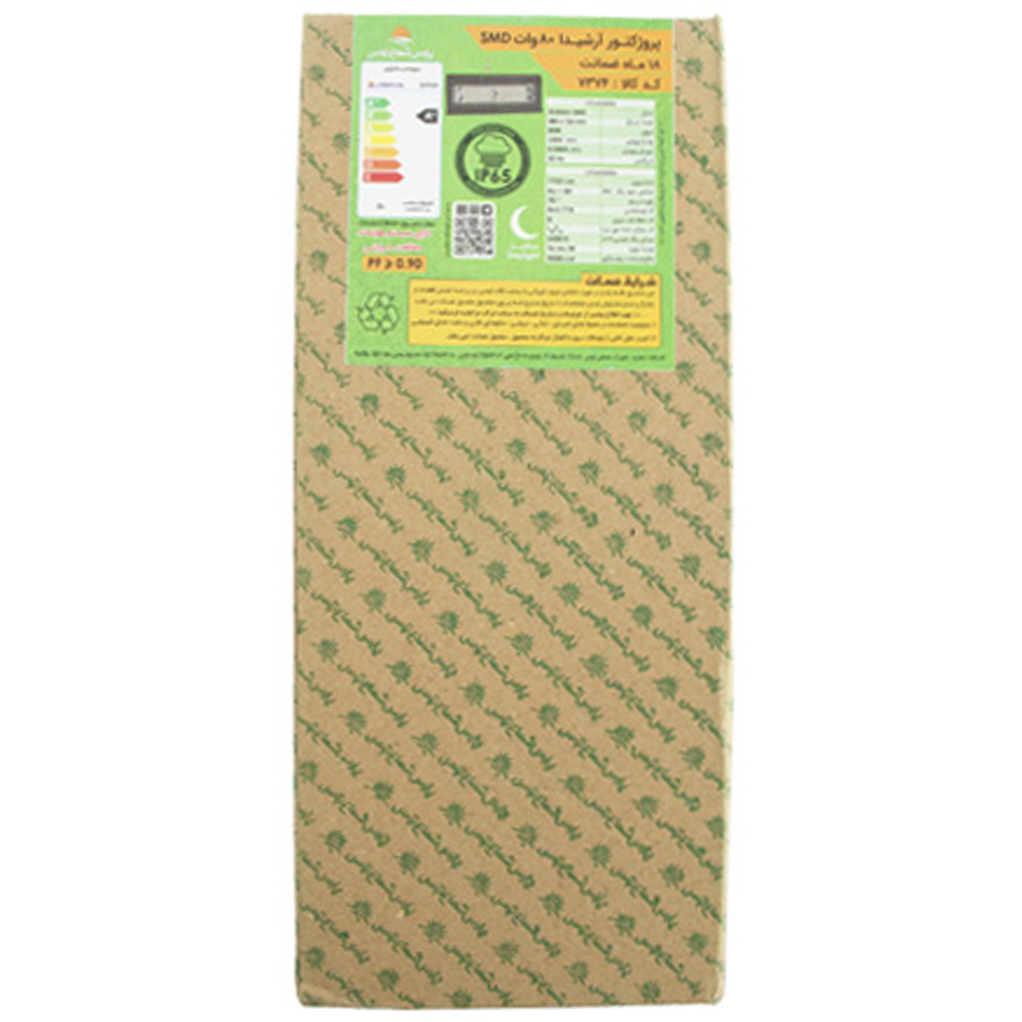 پروژکتور 80 وات SMD پارس شعاع توس مدل آرشیدا