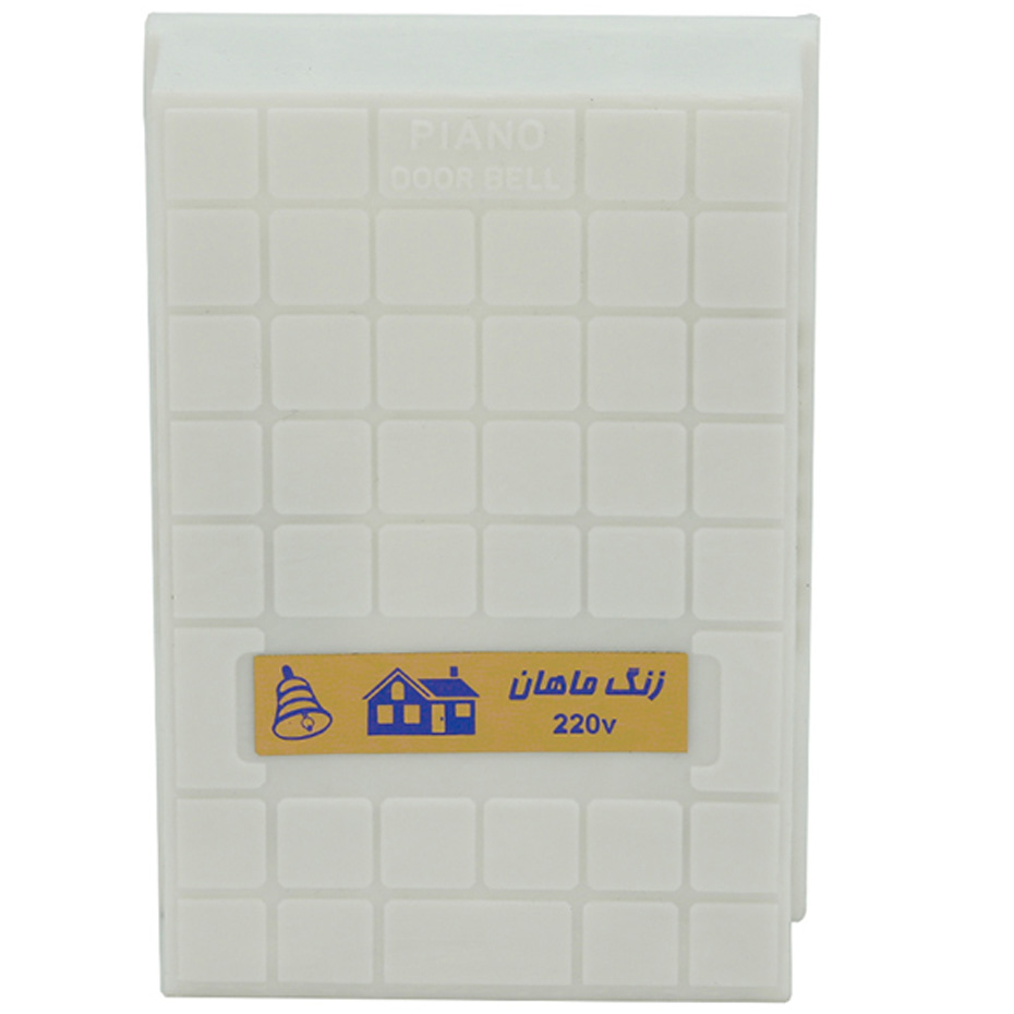 زنگ ماهان مدل پیانویی دینگ دانگ پدرام