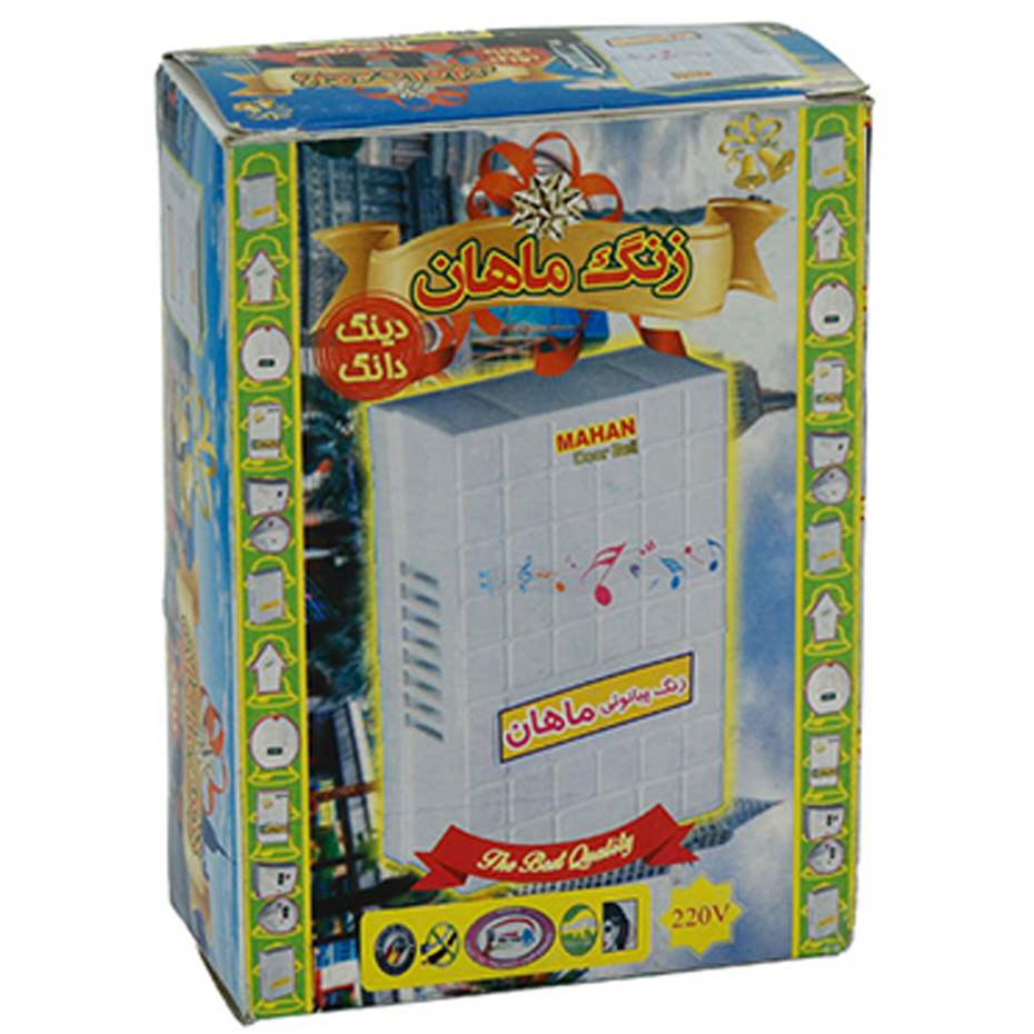 زنگ ماهان مدل پیانویی دینگ دانگ پدرام