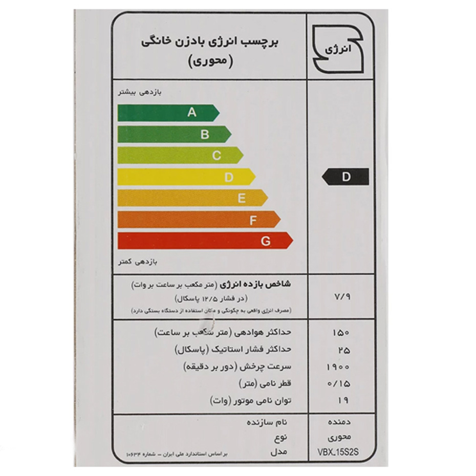 هواکش خانگی 15 سانت دمنده مدل آکسی‌لاین کد VBX-15S2S