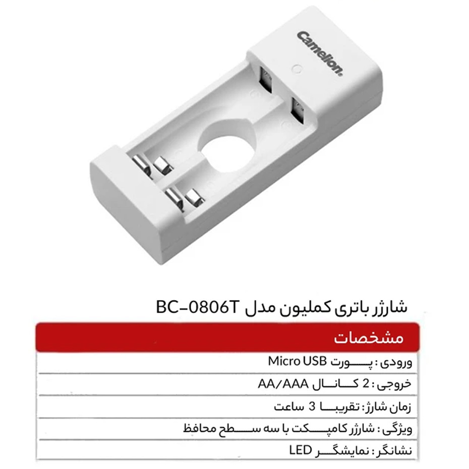 شارژر باتری کملیون مدل BC-0806T