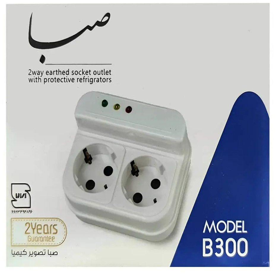 محافظ پریزی 10 آمپر ارت‌دار تیراژه دو خانه مدل B300