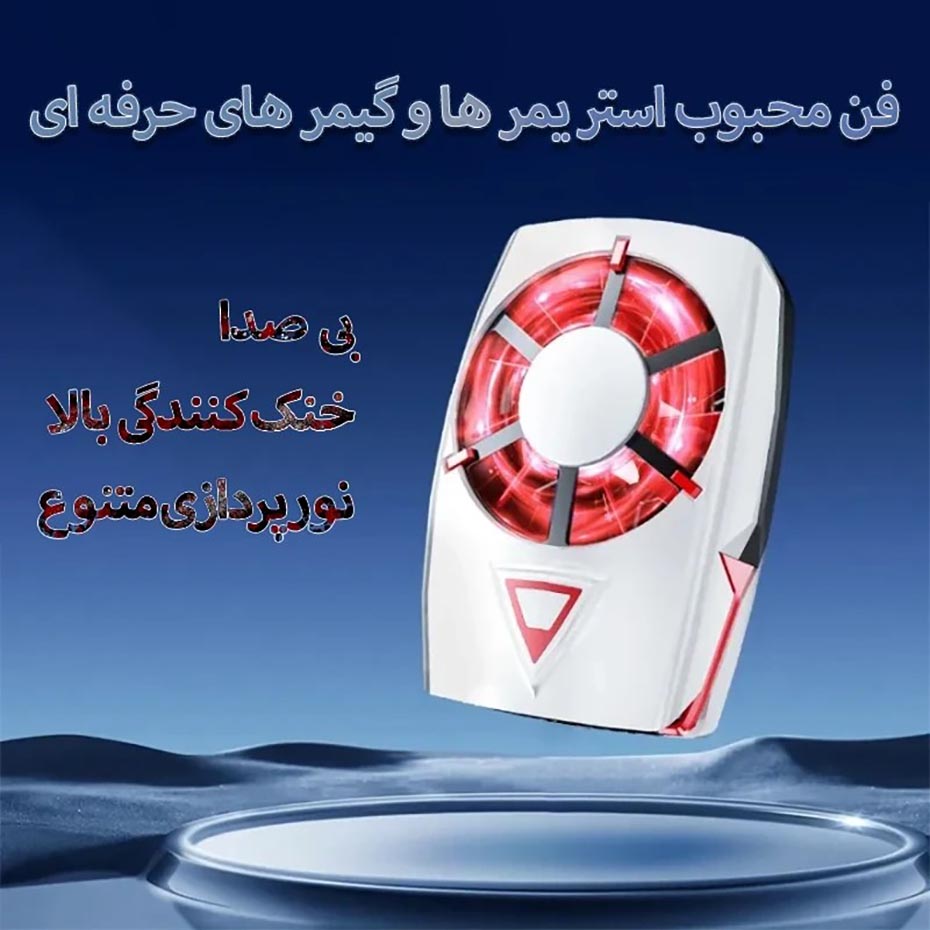 ابعاد فن خنک کننده موبایل مدل MOBILE COOLING FAN DY56