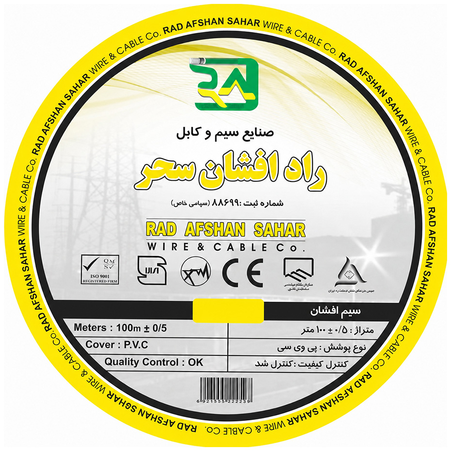 سیم برق راد افشان سحر 1 در 0/50 تمام‌مس حلقه 100 متری