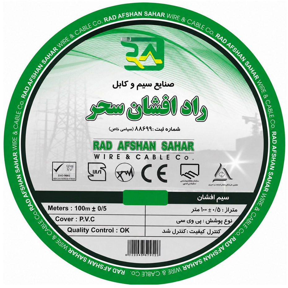سیم برق راد افشان سحر 1 در 0/50 تمام‌مس حلقه 100 متری
