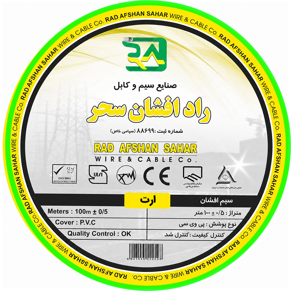 سیم برق راد افشان سحر 1 در 0/50 تمام‌مس حلقه 100 متری