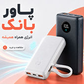 پاوربانک