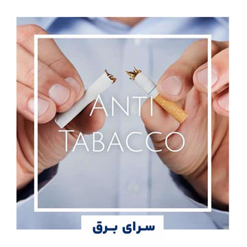 خرید اسانس خوشبو کننده هوا آنتی تنباکو (anti Tobacco)