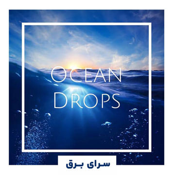 خرید اسانس خوشبو کننده هوا قطره آب (Ocean Drops)