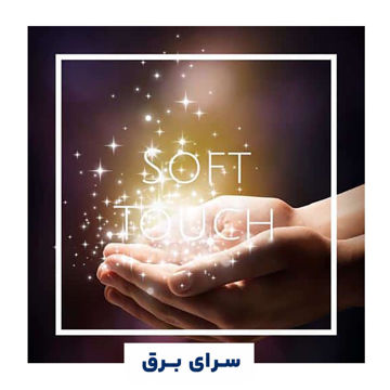 خرید اسانس خوشبو کننده هوا آلوئه ورا (Soft Touch Aloevera)