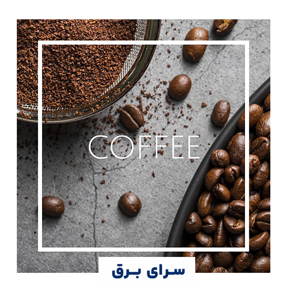 خرید اسانس خوشبو کننده هوا قهوه (coffee)