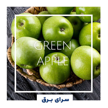 خرید اسانس خوشبو کننده هوا سیب سبز (Green Apple)