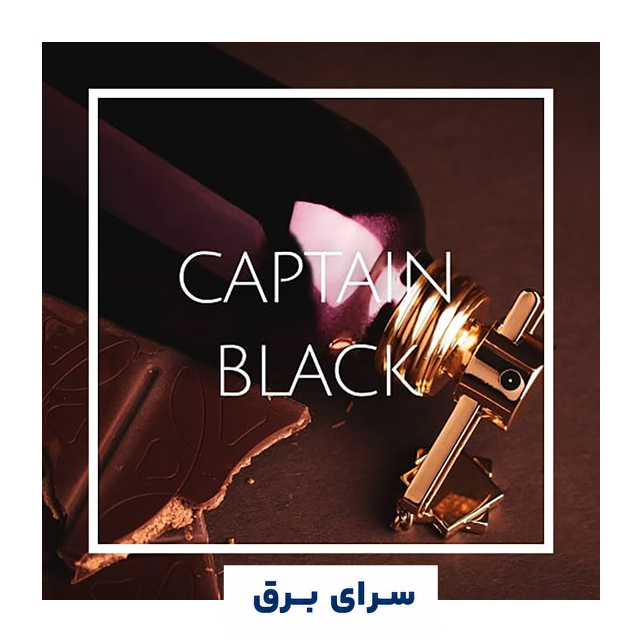 خرید اسانس خوشبو کننده هوا کاپتان بلک (Captain Black)