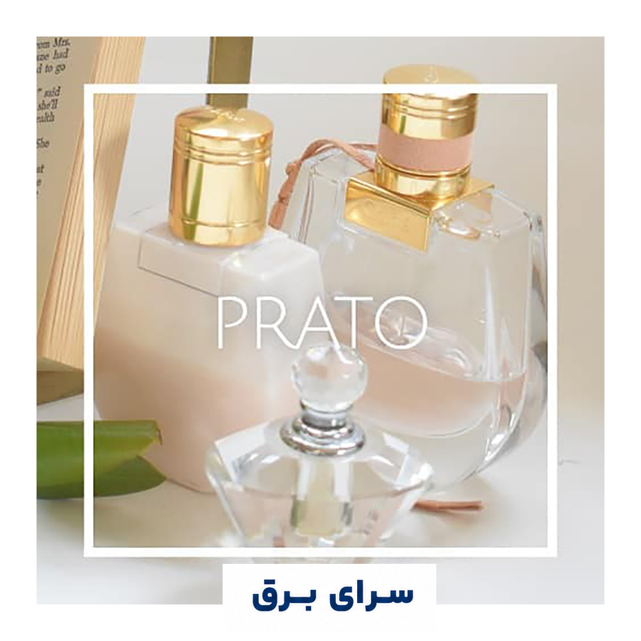 خرید اسانس خوشبو کننده هوا پراتو (Prato)