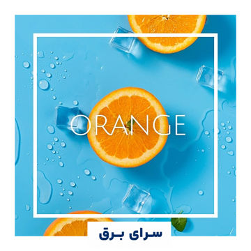 خرید اسانس خوشبو کننده هوا پرتقال (Orange)