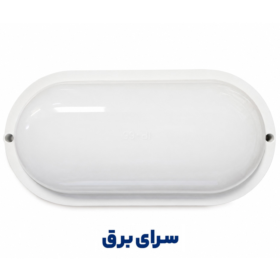 چراغ 18 وات ضد آب بیضی حسیس