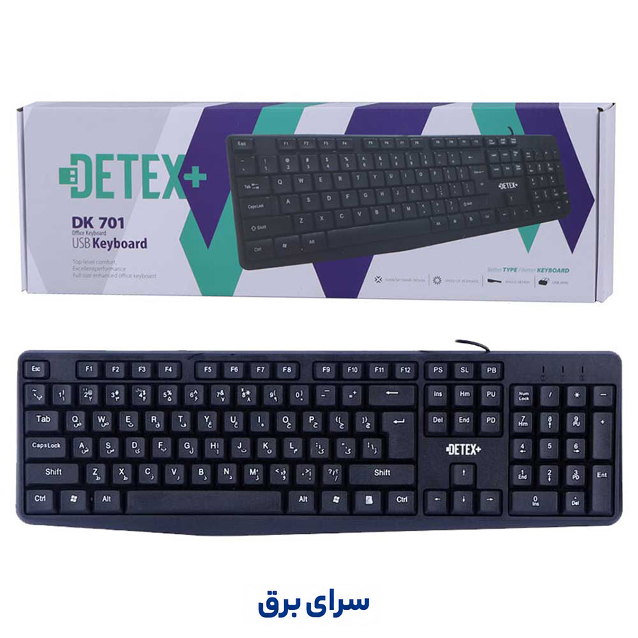خرید کیبورد سیم دار دتکس پلاس مدل DETEX+ DK 701