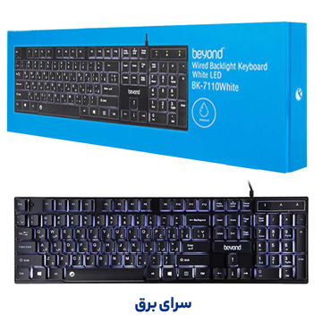 خرید کیبورد سیم دار بیاند مدل beyond BK-7110 سفید
