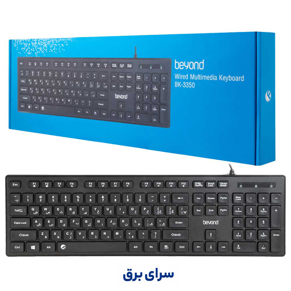 خرید کیبورد سیم دار بیاند مدل BEYOND BK-3350 مشکی