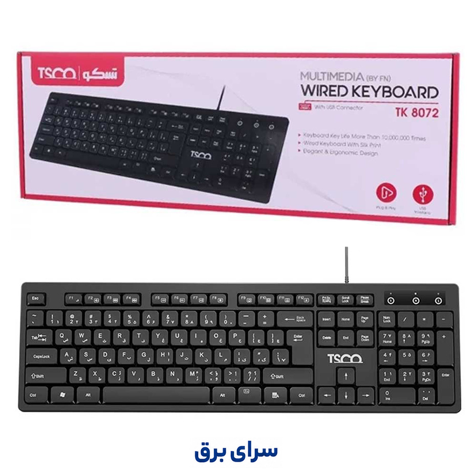 خرید کیبورد سیم دار تسکو مدل TSCO TK8072