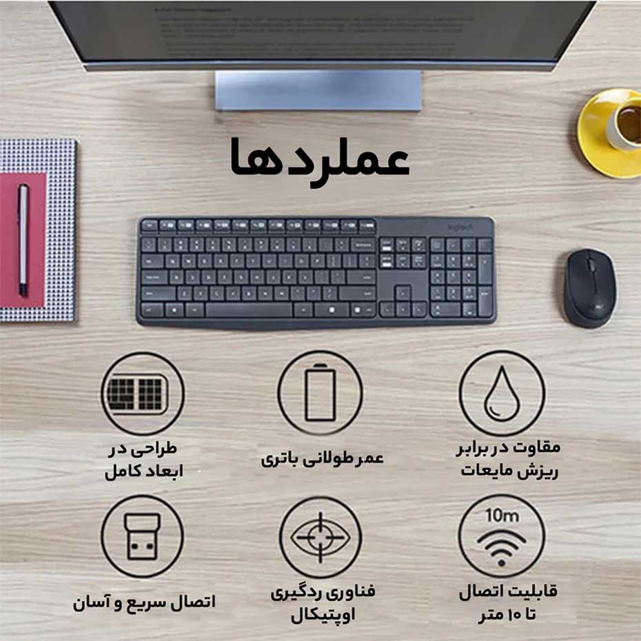 کیبورد و ماوس بی سیم لاجیتک LOGITECH MK235