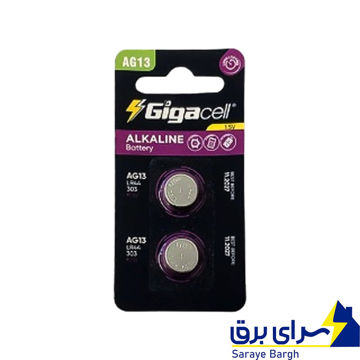 خریدباتری سکه ای کارتی سایز AG13 بسته 2 عددی گیگاسل